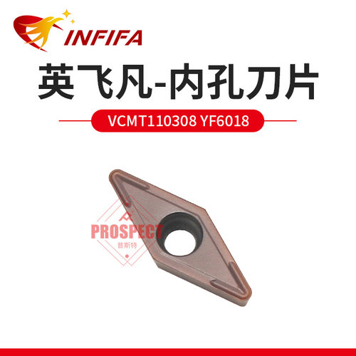英飞凡数控刀片菱形单面合金刀具刀内孔刀片VCMT110304/08 YF6018
