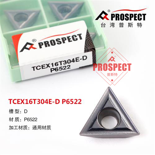 正品普斯特定心倒角刀片TCEX16T304E-D P6522通用材质三角形数控