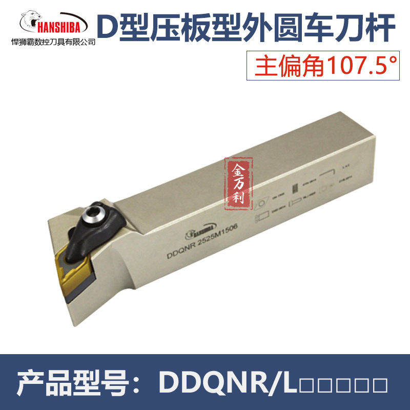 悍狮霸107.5°外圆刀 DDQNR/L2020K/2525M/3232P1504数控外径刀杆