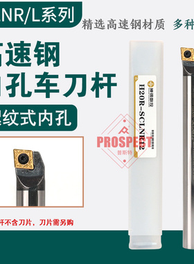 神钢高速钢抗震H16Q/H20R-SCLNR/L12内孔刀杆镗孔 SCLN系列刀杆内