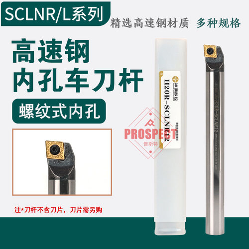 神钢高速钢抗震H16Q/H20R-SCLNR/L12内孔刀杆镗孔 SCLN系列刀杆内