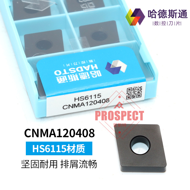 正品株洲哈德斯通菱形双面外圆数控刀片铸铁加CNMA120408 HS6115