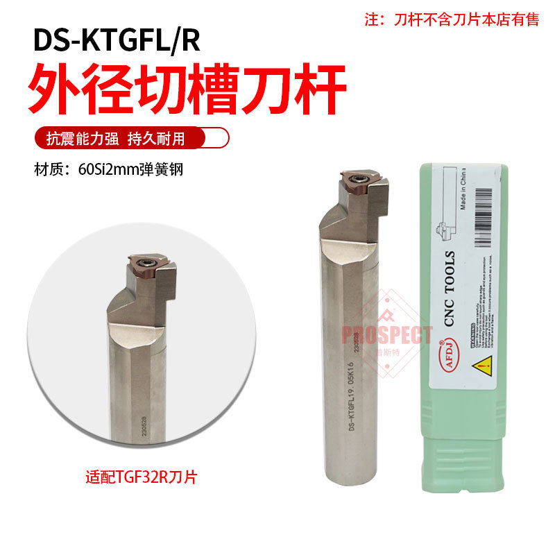 AFDJ数控刀杆外径切槽刀杆弹簧钢抗震DS-KTGFL/R19.05/20/22/25/2