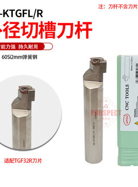 AFDJ数控刀杆外径切槽刀杆弹簧钢抗震DS-KTGFL/R19.05/20/22/25/2