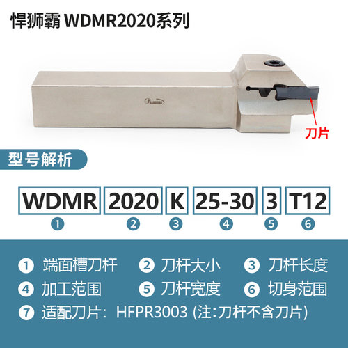 悍狮霸伊斯卡系列WDMR端面切槽刀杆2020/2525/20-800范围/3T4T5T