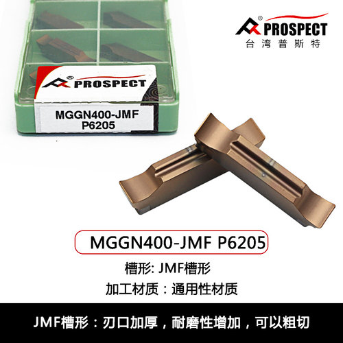 正品中国普斯特切槽切断MGGN300/400-JMF P620加工不锈钢刃口加厚