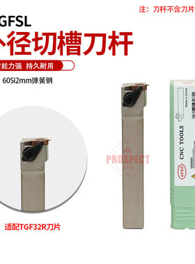 AFDJ数控刀杆外径切槽刀杆弹簧钢抗震刀AF-CTGFSL1616/2020H/K16