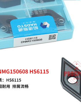 正品株洲哈德斯通菱形双面外圆数控刀片铸铁加DNMG150608 HS6115