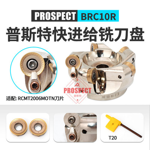 普斯特快进给R10刀盘PST-BRC10R-063-3T22/100-5T32/125-6T40/160
