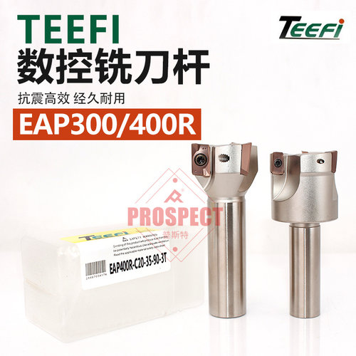 数控铣刀杆EAP300/400R-C16/20-36/38/35-85/100/90-3T/4T 炮塔式