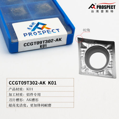正品中国普斯特CCGT09T301/02/04/08-AK K01铝、铜专用数控刀片菱