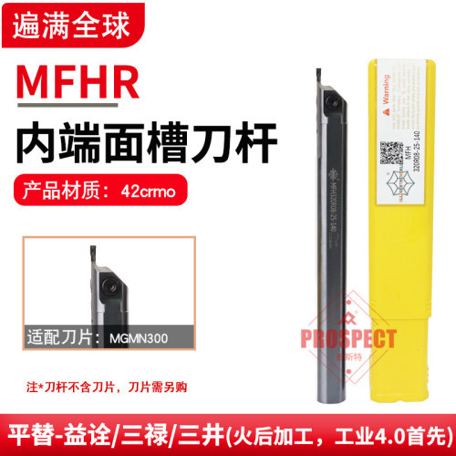 遍满全球内端面槽刀杆高精度MFH216R06-25-140～MFH540R15-40-500