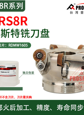 普斯特数控圆鼻铣刀盘面铣刀盘TRS8R-63/80/160-22/27/40-4/5/8T