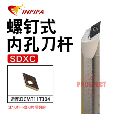英飞凡数控刀杆螺钉式内孔车刀杆高硬抗震高精度刀杆S20R-SDXCL11