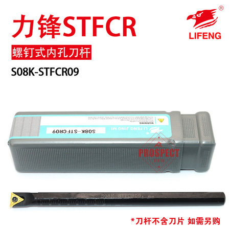 力锋数控刀杆螺钉式内孔车刀杆硬LF-S08/10/25K-STFCR-09/11-A16
