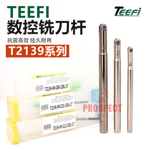 TEEFI数控半球头铣刀杆T2139-4/5/6/16/12.5/10/8R-C08/10/12-1T