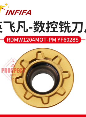 英飞凡数控刀片加工中心铣刀片粒圆鼻圆形RDMW1204MOT-PM YF6028S