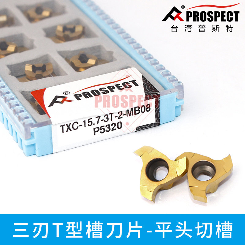 正品普斯特-三刃T型槽刀片 平头切槽 TXC-15.7-3T-1/1.5/2/2P5320
