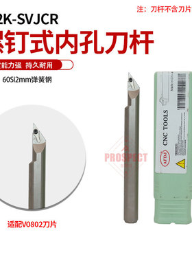 AFDJ数控刀杆螺钉式内孔刀杆弹簧钢抗震AF-S10/12K-SVJCR08-16AE