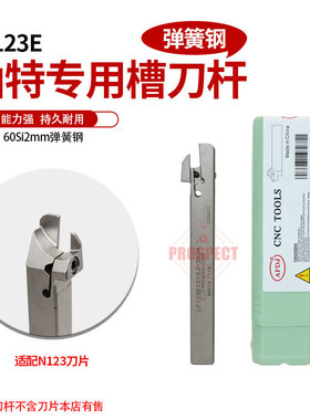 AFDJ数控刀杆山特槽刀杆弹簧钢抗震RF123E1616-2T17~RF12适配N123