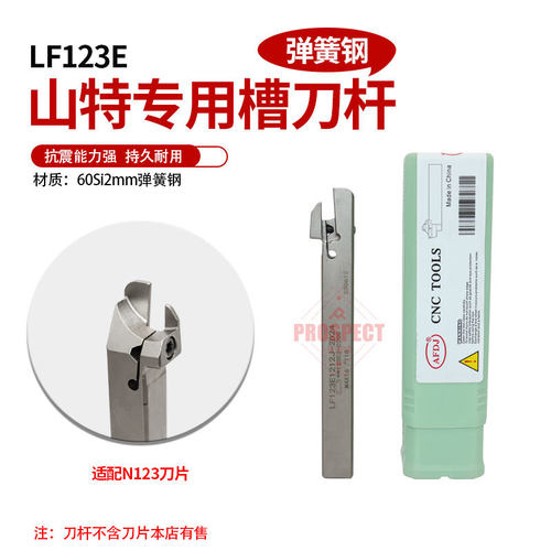 AFDJ数控刀杆山特槽刀杆弹簧钢抗震RF123E1616-2T17~RF12适配N123