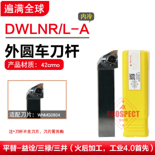遍满全球外圆车刀杆压板式车刀杆DWLNR/L2020/2525/3232K/M/P08-A