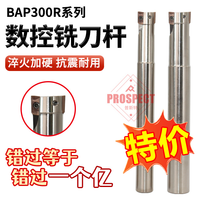 数控方肩铣刀杆高精抗震刀杆TJ-BAP300R-C16/20-16/17/20-160-2T