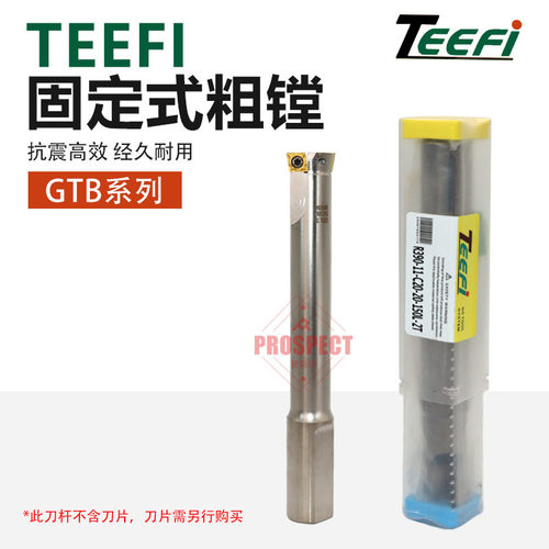 TEEFI固定式粗镗刀杆菱形刀片GTB-11.7-80-C25~GTB-69.7-180-C40