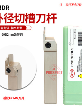 AFDJ数控刀杆外径切槽刀杆高精度抗震弹簧钢材质刀GNDR2525M-4T25