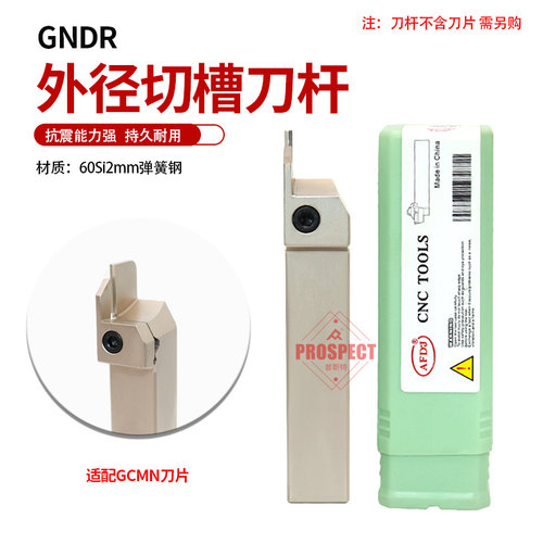 AFDJ数控刀杆外径切槽刀杆高精度抗震弹簧钢材质刀GNDR2525M-4T25