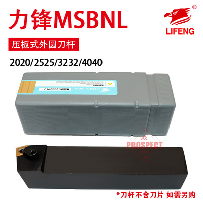力锋数控刀杆压板式外圆车刀杆高硬耐磨LF-MSBNL2020/2525/3232/4