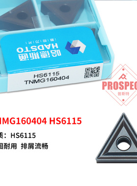 正品株洲哈德斯通三角外圆数控刀片铸铁加工通TNMG160404 HS6115