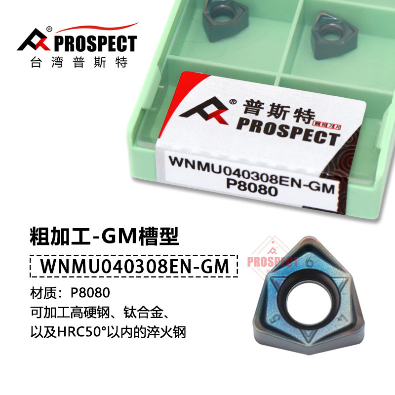 普斯特-七彩高硬桃形快进给铣刀片合金刀具WNMU040308EN-GM P8080