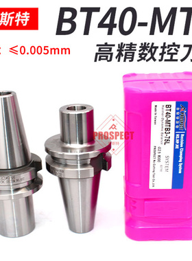 普斯特高精刀柄莫式钻柄加工中PST-BT40-MTB2-60L/MTB3-75L/MTB4