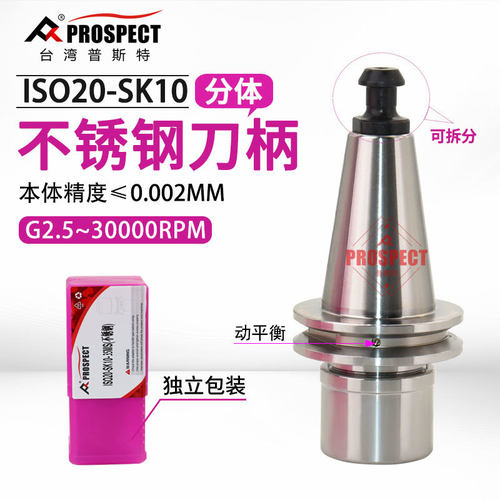 普斯特不锈钢刀柄数控刀柄高精度加工中心刀PST-ISO20-SK10-35MS