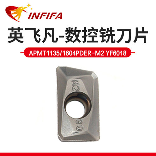 英飞凡数控刀片方肩模具铣刀片铣削APMT1135/1604PDER-M2 YF6018