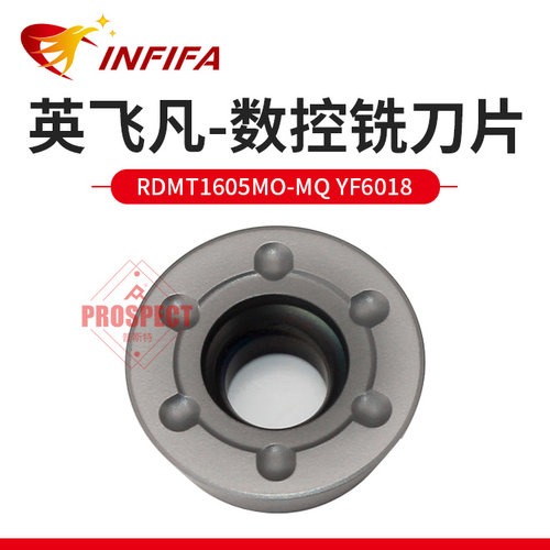 英飞凡数控刀片圆弧圆形圆鼻铣刀片粒RDMT1204/1605MO-MQ YF6018