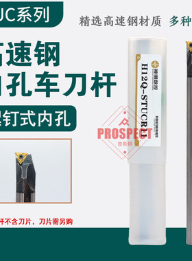 神钢高速钢95度内孔刀杆H07K-STUCR09~H2009K-STUCR抗震小孔车刀