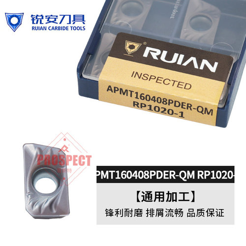 锐安数控刀片方肩铣刀片加工中心APMT160408/1605PDER-QM RP1020-