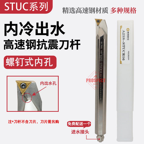 神钢内冷高速钢刀杆抗震高硬材料耐冲A18/25/32Q/S/T-STUCR11/16
