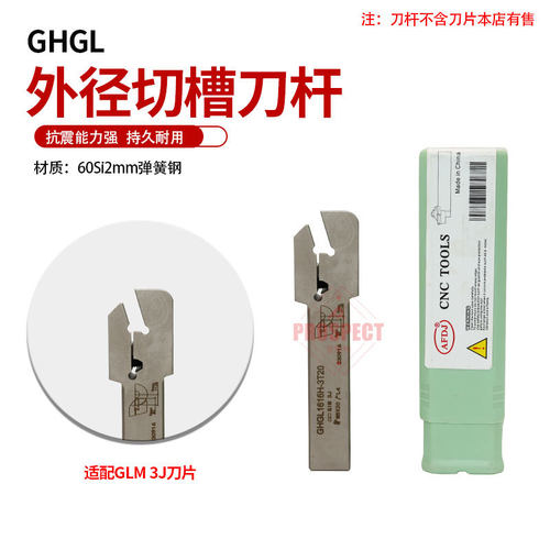 AFDJ数控伊斯卡系外槽刀杆外径抗震弹簧钢材GHGL1616H-3T20/T420