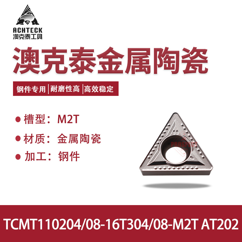 澳克泰金属陶瓷三角内孔镗刀TCMT110204/08-16T304/08-M2T AT202