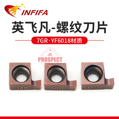 英飞凡数控刀片小孔径槽刀片粒钢件不锈钢加工7GR050~200 YF6018