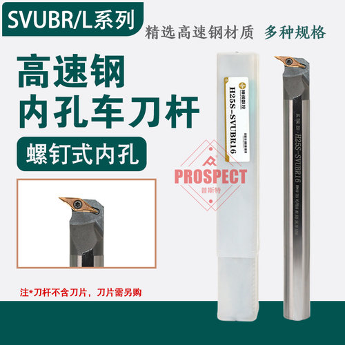 神钢高速钢95度内孔车刀杆H12M-SVUBR11~H50Y-SVUBR16 SVUB系列