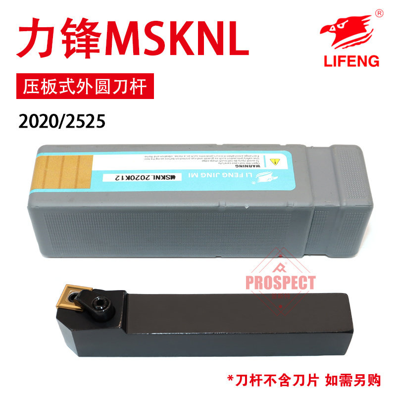 力锋数控刀杆压板式外圆车刀杆高硬耐磨LF-MSKNL2020/2525-K/M-12