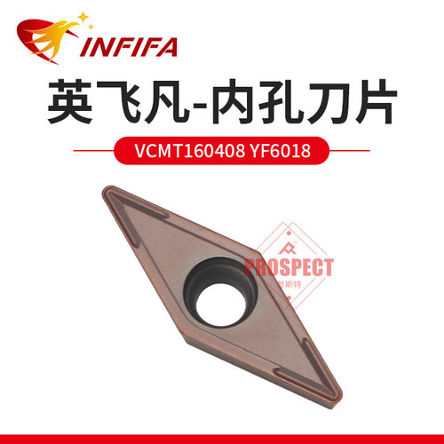 英飞凡数控刀片菱形单面合金刀头车内孔刀片VCMT160404/08 YF6018