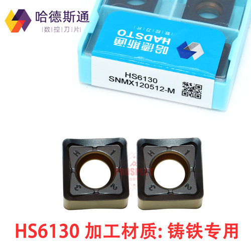 正品株洲哈德斯通四方铣刀片模具铣面铣刀片SNMX120512-M HS6130