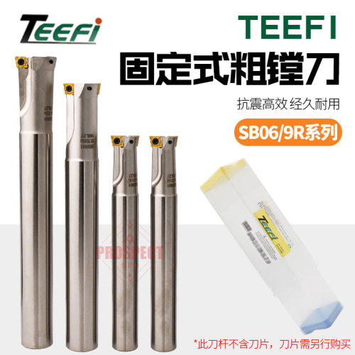 TEEFI固定式粗镗刀杆SB06R-C16/C20/C25/C32-11.7-34.7-130-1T/2T