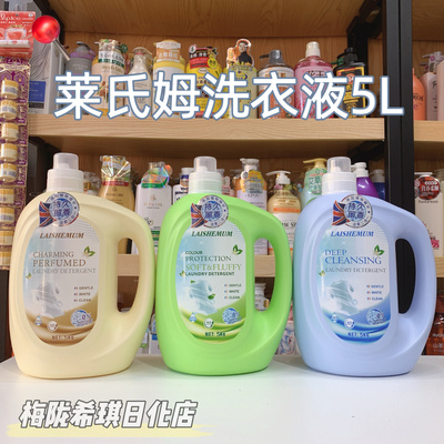英国Laishemum莱氏姆香水洗衣液香味持久留香家用香氛5L3.1kg魅惑