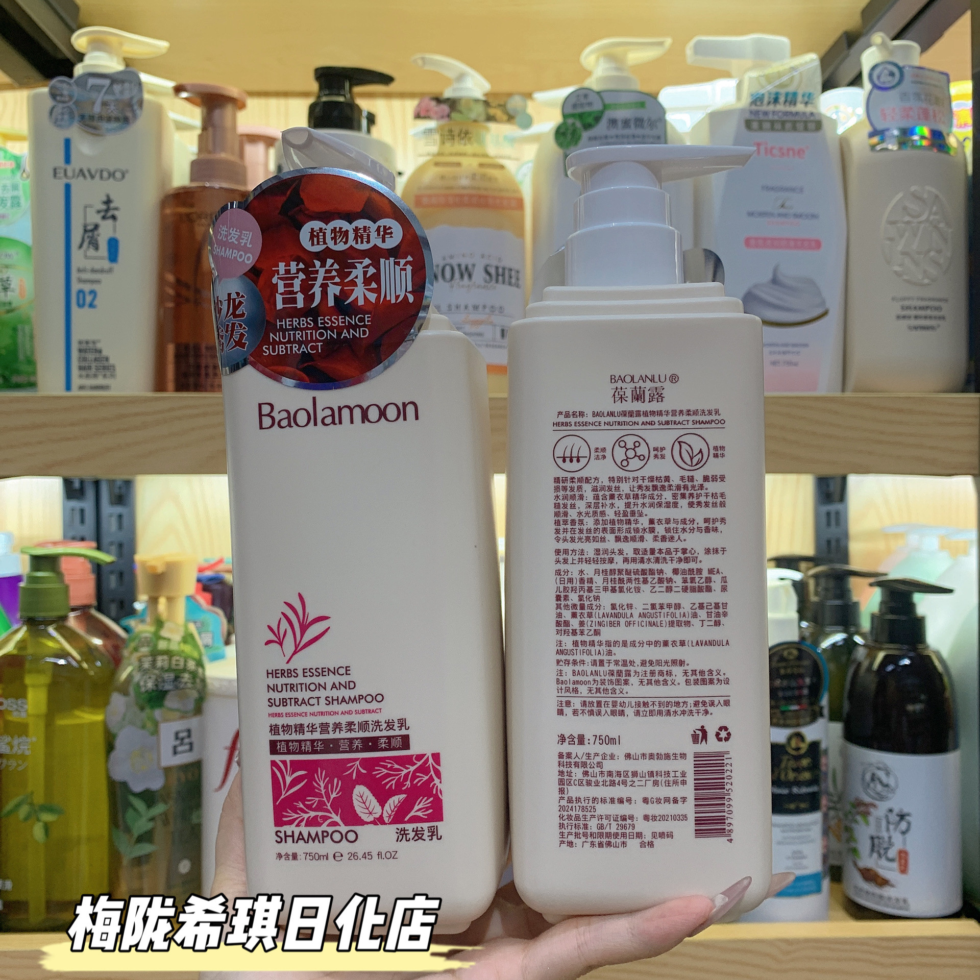 葆兰露洗发乳750ml丝质顺滑香氛洗发水甘草去屑止痒洗发露控油发